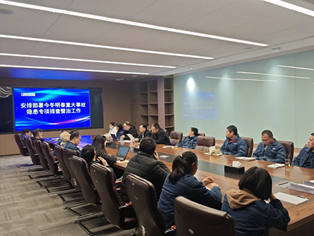 开云在线登录-开云(中国)年度安全工作会议:压实责任,护航发展